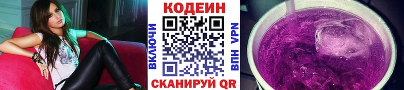 Codein напиток Lean (лин)  Купить где  Магас 